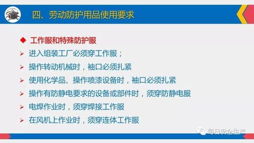 全员必看 日用品销售行业劳动防护用品佩戴、配置、维护管理全指南