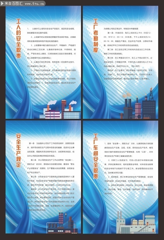 企业安全生产工作制度牌下载指南与劳动保护用品合规销售指引