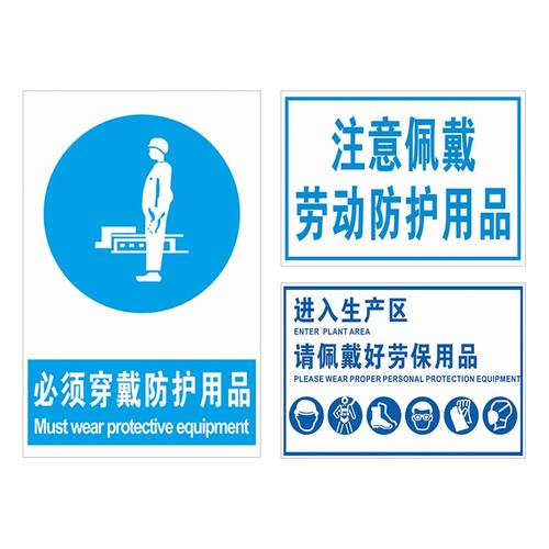 生产区防护标识解读 从规范佩戴到日常销售的思考