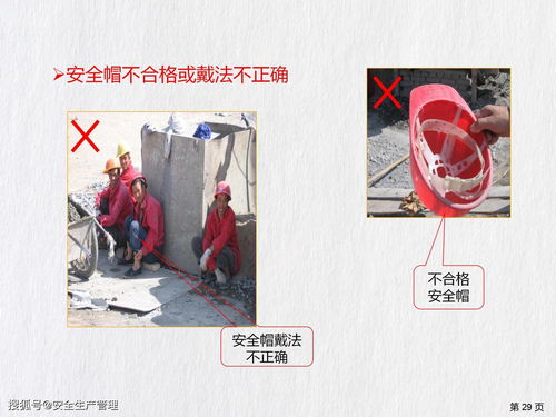 劳动防护用品ppe知识 81页